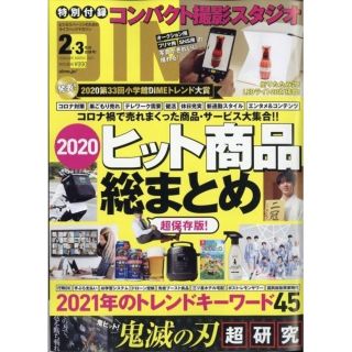 のら様専用　DIME 2021年 03月号&エヴァ婚姻届(その他)