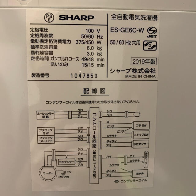 SHARP 全自動電気洗濯機6kg  ES-GE6C  2019年製 取付込 3