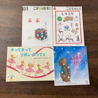 こどものとも　こどものくに　絵本　4冊セット(絵本/児童書)