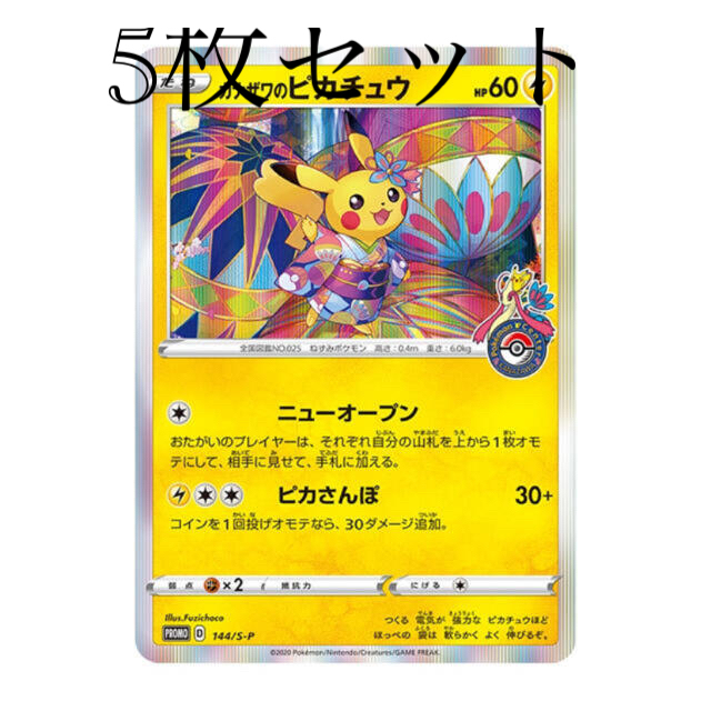 ポケモンカード プロモ カナザワピカチュウ - カード