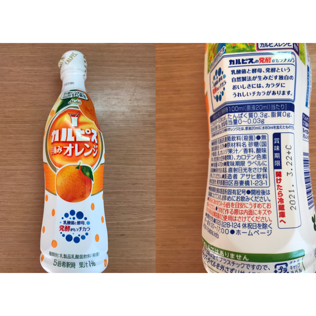 アサヒ(アサヒ)のカルピス手摘みオレンジ/完熟メロン 季節限定 2本セット 食品/飲料/酒の飲料(その他)の商品写真