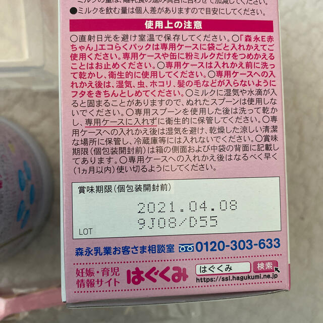 森永乳業 - 森永 E赤ちゃん 粉ミルク 缶 エコらくパック 専用ケース
