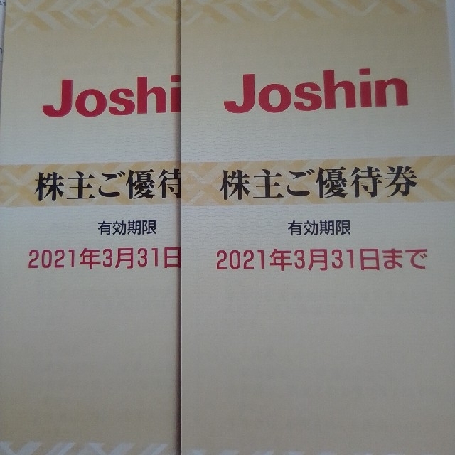 Joshin　ジョーシン電機　上新電機　2冊　株主優待