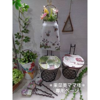 果菜美ママ様専用ページです。(プランター)