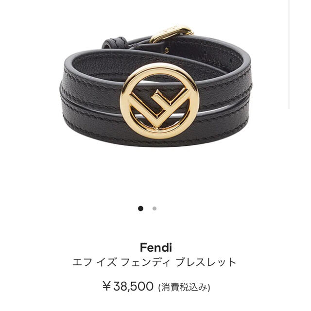 Fendi エフ イズ フェンディ ブレスレット　新品未使用