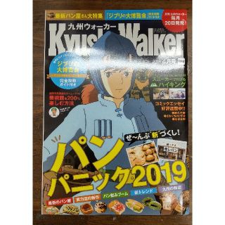 よっしー様専用　九州Walker /横浜ウォーカー 2019年 4月号(ニュース/総合)