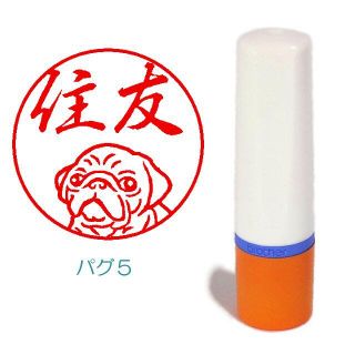パグ犬５のイラスト入りネーム印（シャチハタタイプ）　　【送料込み】(はんこ)