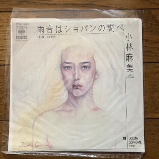 雨音はショパンの調べ　小林麻美　シングルレコード(ポップス/ロック(邦楽))