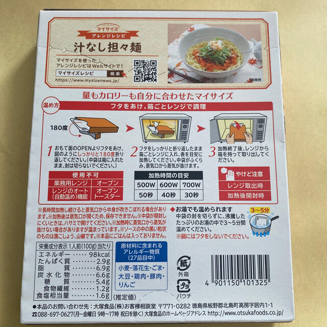 安心発送】 賞味期限:2023年12月31日 大塚食品 マイサイズ マンナンごはん 1食分 140g