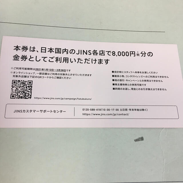 jins  メガネ　8000＋税　金券 1