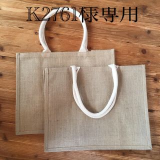 ムジルシリョウヒン(MUJI (無印良品))の無印良品ジュートバッグA3、2枚セットで(エコバッグ)