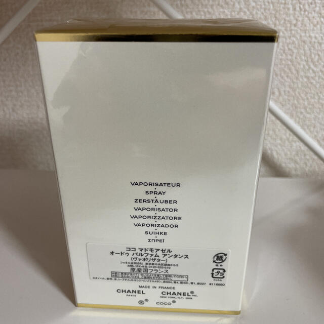 CHANEL(シャネル)のchanel ココ マドモアゼル オードゥ パルファム アンタンス 100ml  コスメ/美容の香水(香水(女性用))の商品写真