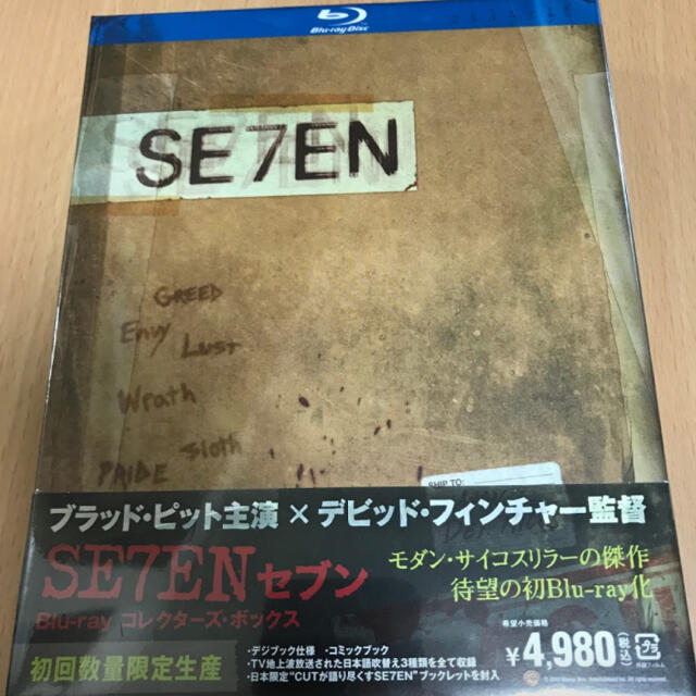 【新品】セブン コレクターズ・ボックス (初回数量限定生産)【Blu-ray】