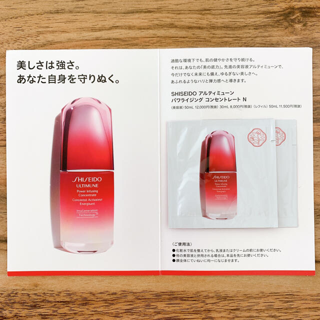 SHISEIDO (資生堂)(シセイドウ)のSHISEIDO 美容液 サンプル コスメ/美容のキット/セット(サンプル/トライアルキット)の商品写真