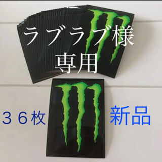 専用　モンスターエナジー　ステッカー　シール　非売品(ノベルティグッズ)