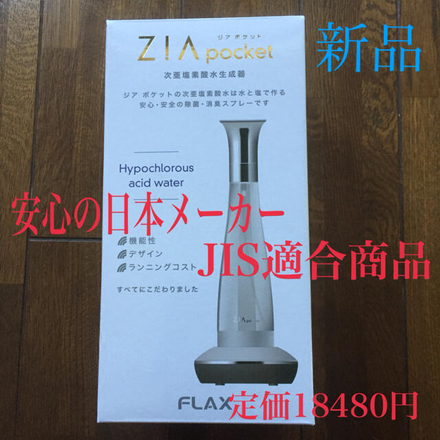 安心の日本のメーカー JIS適合商品 次亜塩素酸水生成機