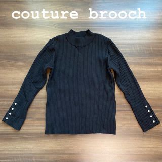 クチュールブローチ(Couture Brooch)のcouture brooch ハイネックニット　BLACK(ニット/セーター)