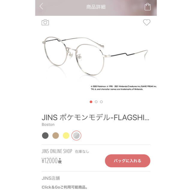 JINS(ジンズ)のJINS オンライン限定カラー ポケモン ピカチュウ シルバー メンズのファッション小物(サングラス/メガネ)の商品写真