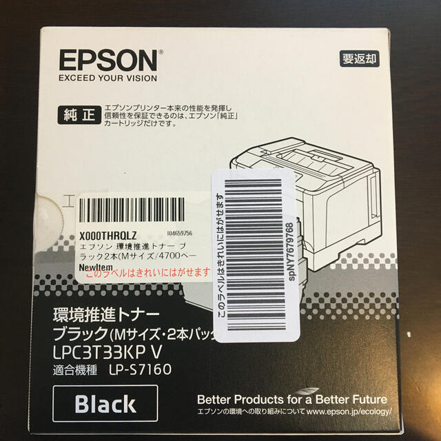 人気SALE本物保証】 LP-S7160シリーズ用 環境推進トナー/ブラック/Mサイズ(4700ページ) LPC3T33KV ヒットライン 通販  PayPayモール