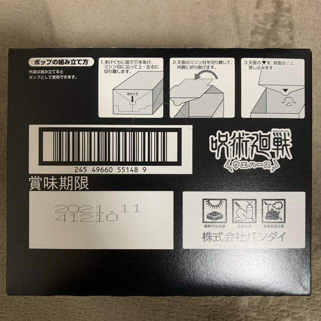 BANDAI(バンダイ)の☆最安値☆呪術廻戦ウエハース1箱　新品未開封 エンタメ/ホビーの漫画(少年漫画)の商品写真