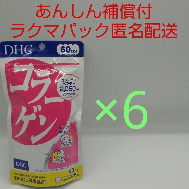 【ラクマパック匿名配送】DHC コラーゲン 60日分(360粒)6袋