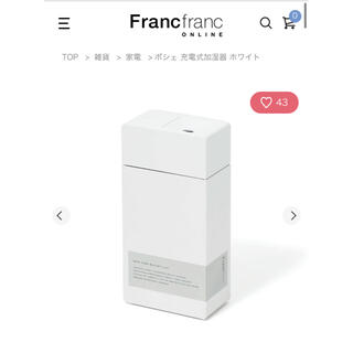フランフラン(Francfranc)の【専用】Francfranc ポータブル加湿器　新品未使用(加湿器/除湿機)