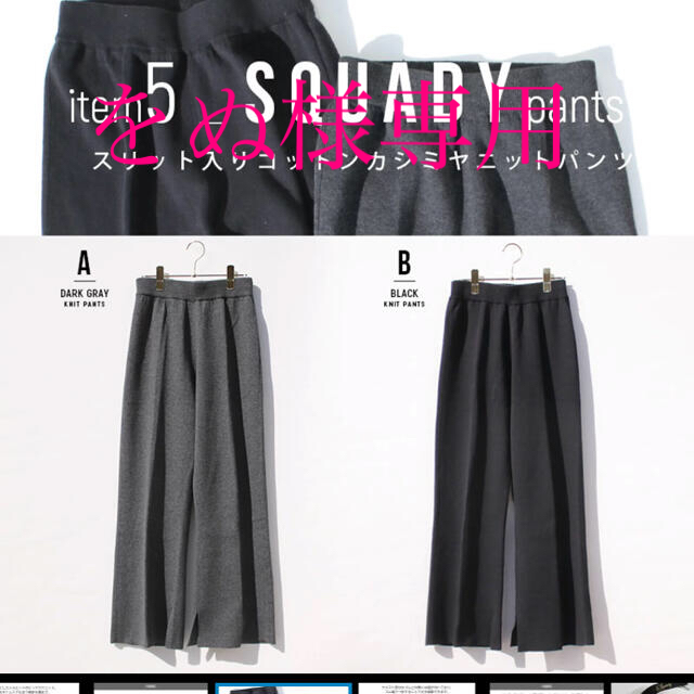 専用‼️新品　Squadyスカデｨｰのカシミアコットンニットパンツ黒