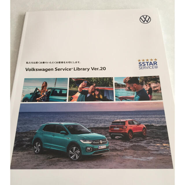 Volkswagen(フォルクスワーゲン)のフォルクスワーゲン サービスライブラリー 自動車/バイクの自動車(カタログ/マニュアル)の商品写真
