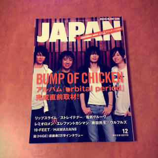 BUMP 表紙 ロキノン2007.12(その他)