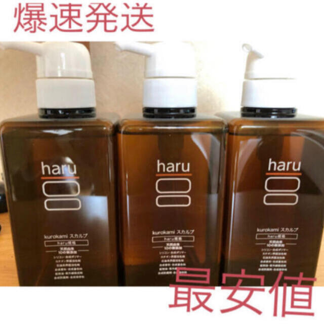 haru 黒髪スカルプ・プロ　400ml シャンプー　3本セット  コスメ/美容のヘアケア/スタイリング(シャンプー)の商品写真