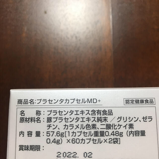 UTP プラセンタカプセルMD+ 3箱セット