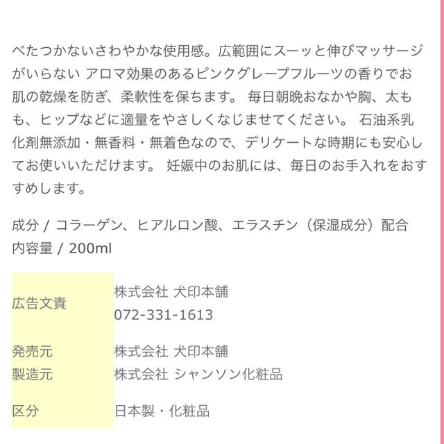 犬印モイスチャーミルク　妊娠線予防クリーム キッズ/ベビー/マタニティのマタニティ(妊娠線ケアクリーム)の商品写真