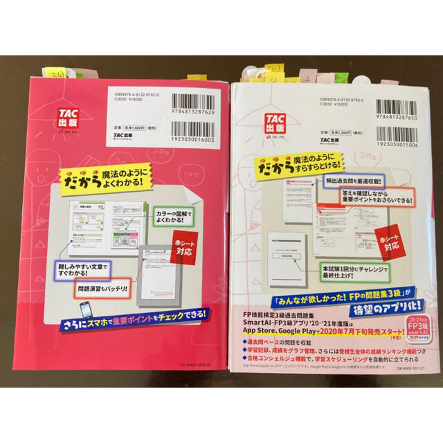 「みんなが欲しかった！ＦＰの教科書&問題集３級 ２０２０－２０２１年版」 エンタメ/ホビーの本(資格/検定)の商品写真