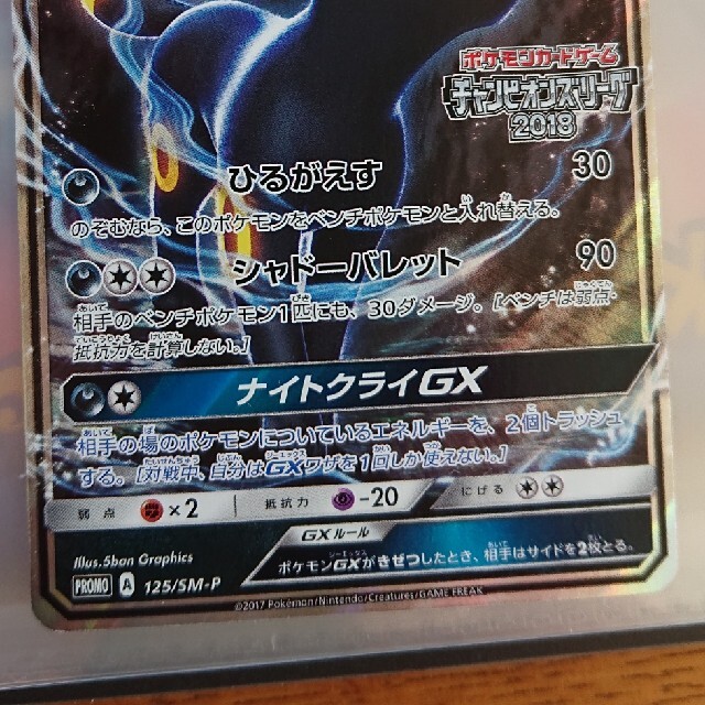ポケモンカード ブラッキー プロモ 125/SM-P ポケモンカード ブラッキー プロモ 125/SM-P