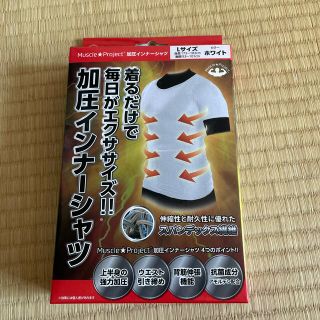 加圧インナーシャツ　Lサイズ　ホワイト(トレーニング用品)