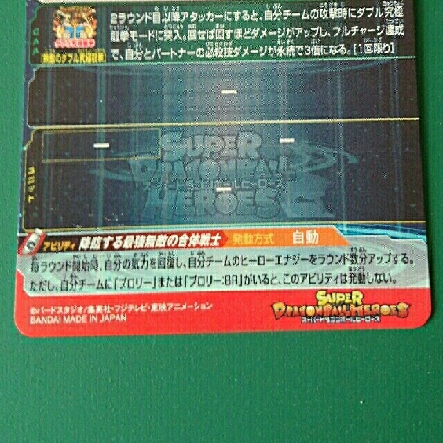 ドラゴンボール(ドラゴンボール)のヒーローズ様専用 BM6-ASEC ゴジータ:BR エンタメ/ホビーのトレーディングカード(シングルカード)の商品写真
