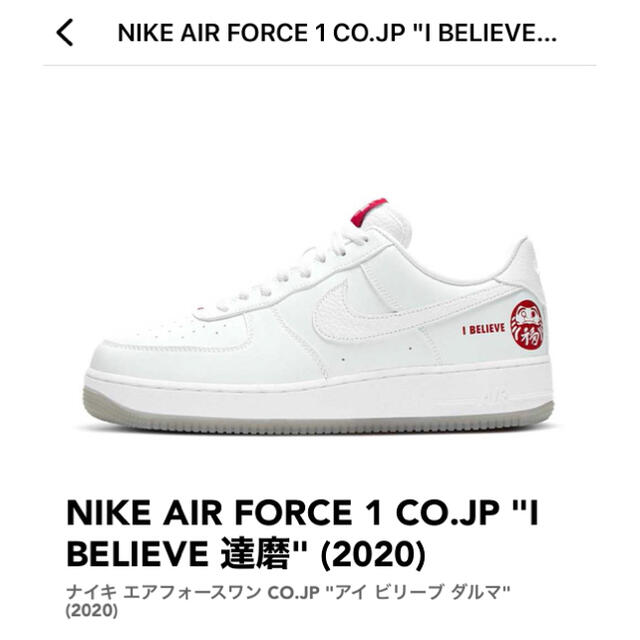 NIKE air force1 co.jp"I BELIEVE 達磨（2020）