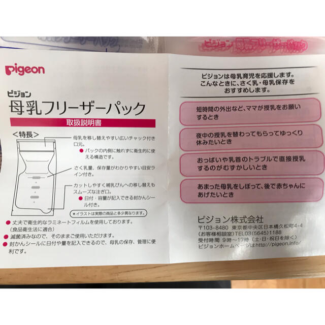 Pigeon(ピジョン)のピジョン 母乳ブリーザーパック　40ml×19枚、80ml×10枚セット キッズ/ベビー/マタニティの授乳/お食事用品(その他)の商品写真