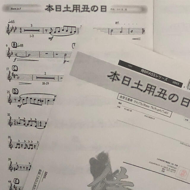 侍Brass 楽譜 楽器のスコア/楽譜(その他)の商品写真