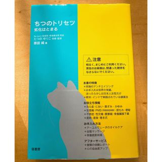 ちつのトリセツ　劣化はとまる(結婚/出産/子育て)