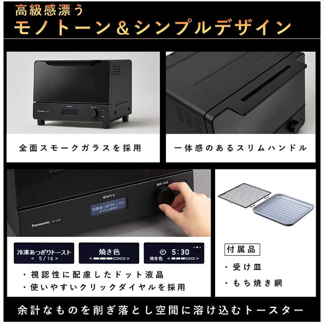 Panasonic(パナソニック)のPanasonicオーブントースタービストロBistroNT-D700 スマホ/家電/カメラの調理家電(調理機器)の商品写真