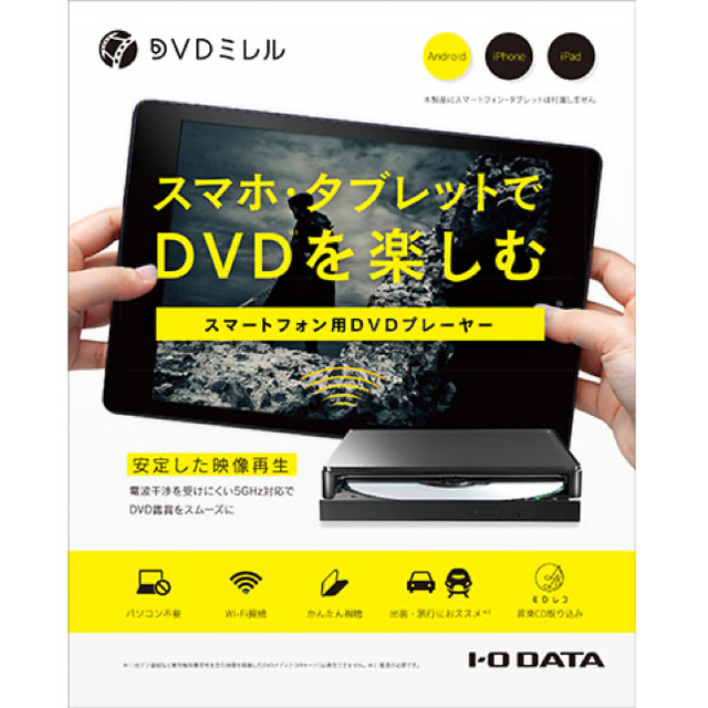 IODATA(アイオーデータ)のI-O DATA DVDミレル/CDレコ WiFiモデル スマホ/家電/カメラのオーディオ機器(その他)の商品写真