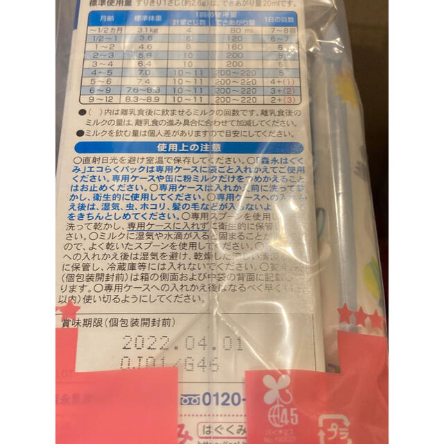 森永乳業(モリナガニュウギョウ)のはぐくみエコらくパックつめかえ用(400g×2袋×2箱)5セット キッズ/ベビー/マタニティの授乳/お食事用品(その他)の商品写真