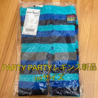 パーティーパーティー(PARTYPARTY)の子供服 女の子 PARTY PARTY レギンス 新品 110サイズ(パンツ/スパッツ)