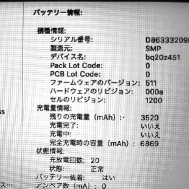 MacBookAir MD761J/A Mid2013 バッテリー劣化殆どなし