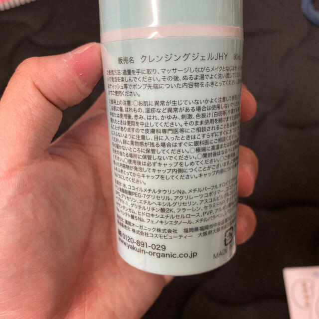 3UクレンジングジェルJHY 80ml 2本セット