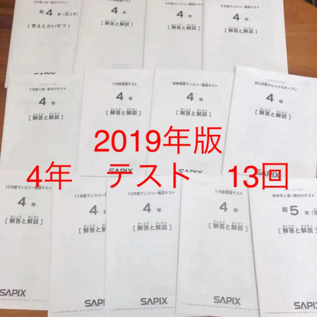 サピックス新4年　SAPIX 入室・組分けテスト　復習テスト　13回分　2019