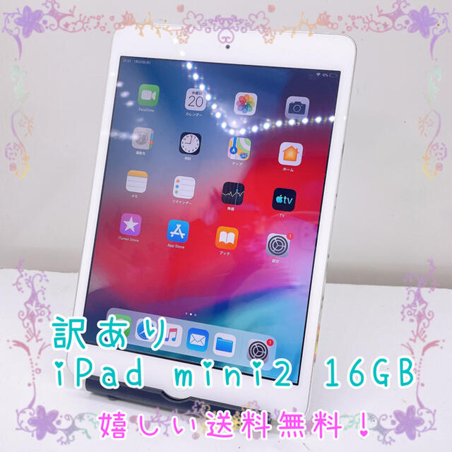 訳あり iPad mini2 16GB