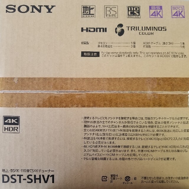 DST-SHV1 SONY地上 BS4K 110度CS4Kチューナー