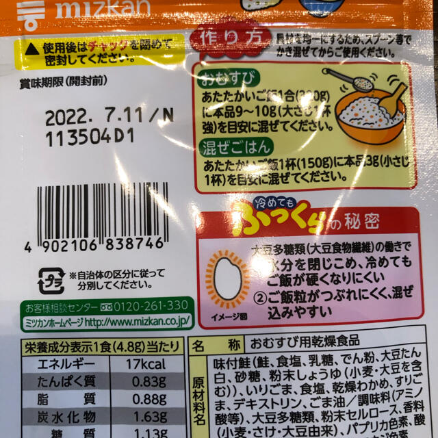 おむすび山　鮭わかめ　3袋  食品/飲料/酒の加工食品(乾物)の商品写真